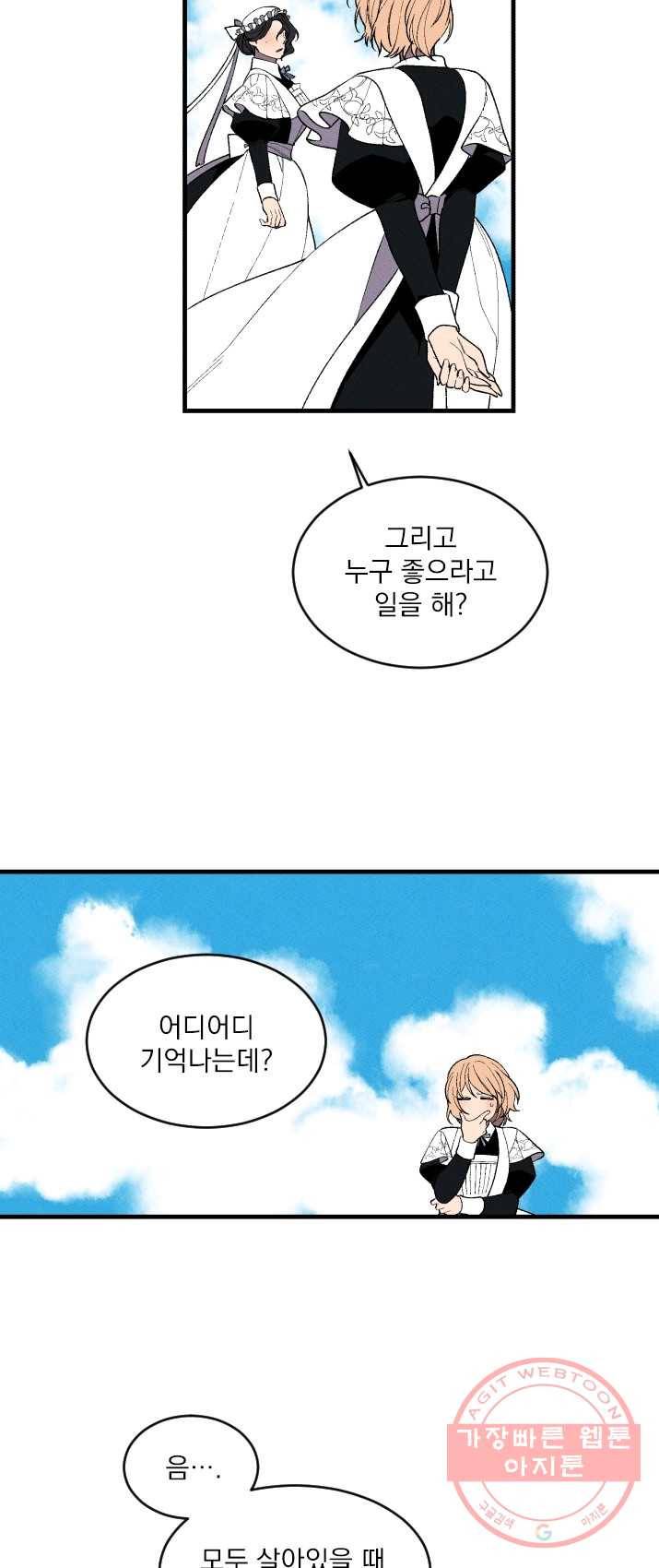 메이드 인 헤븐 60화. 천국의 새(27) 3