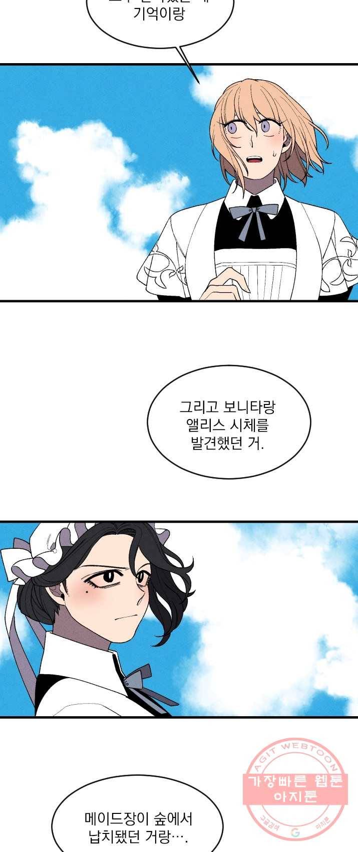 메이드 인 헤븐 60화. 천국의 새(27) 4