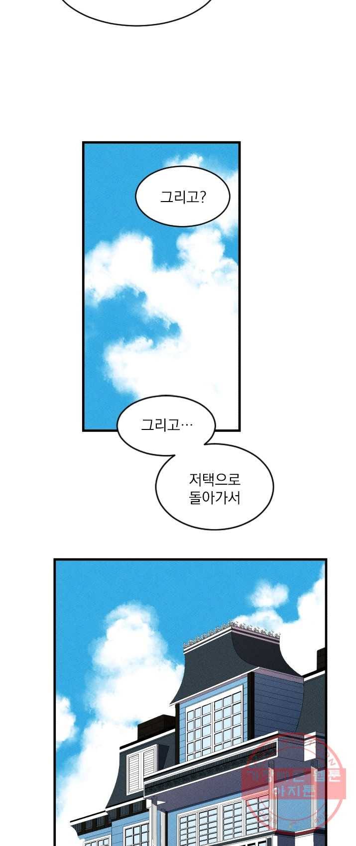 메이드 인 헤븐 60화. 천국의 새(27) 5