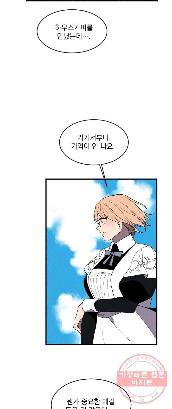 메이드 인 헤븐 60화. 천국의 새(27) 6