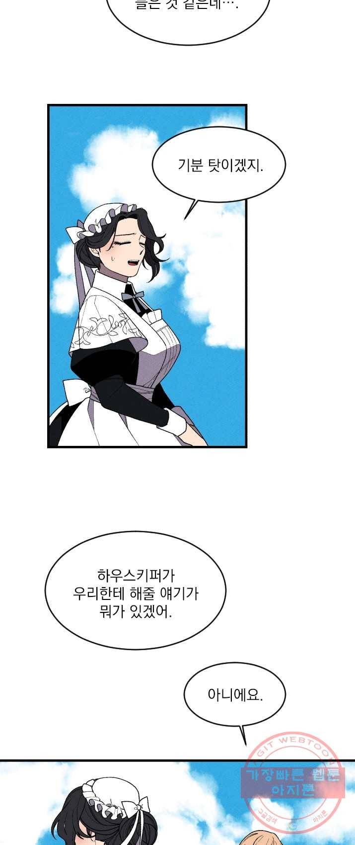 메이드 인 헤븐 60화. 천국의 새(27) 7