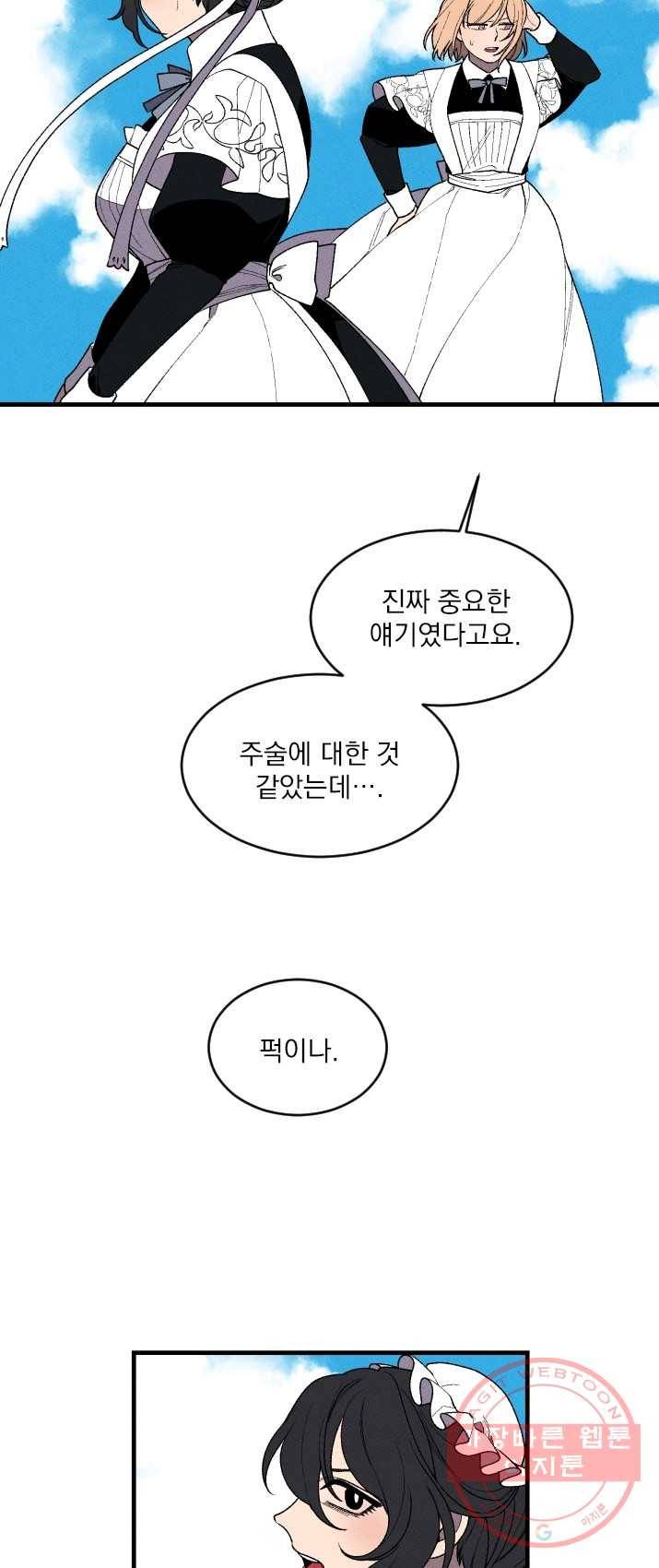 메이드 인 헤븐 60화. 천국의 새(27) 8