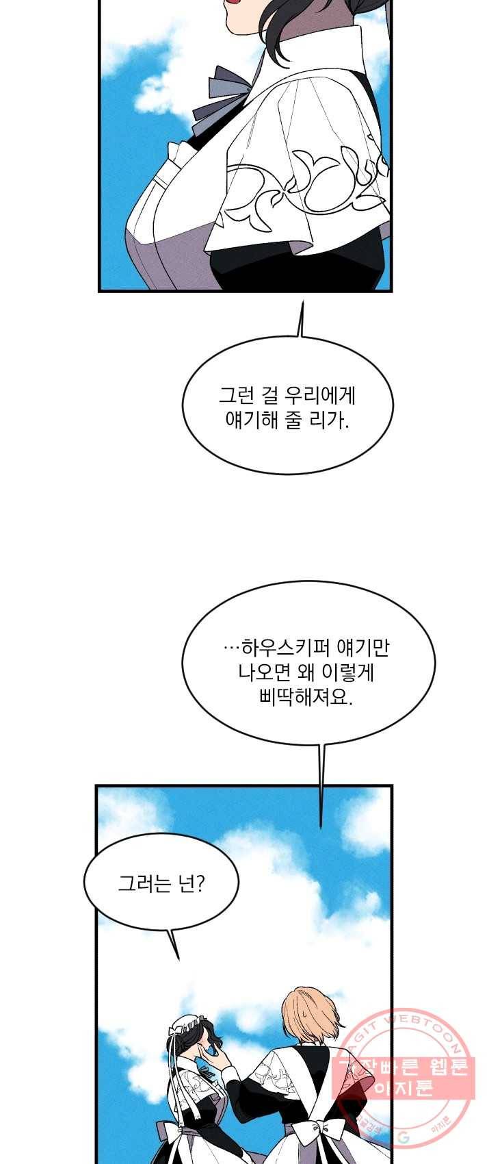 메이드 인 헤븐 60화. 천국의 새(27) 9