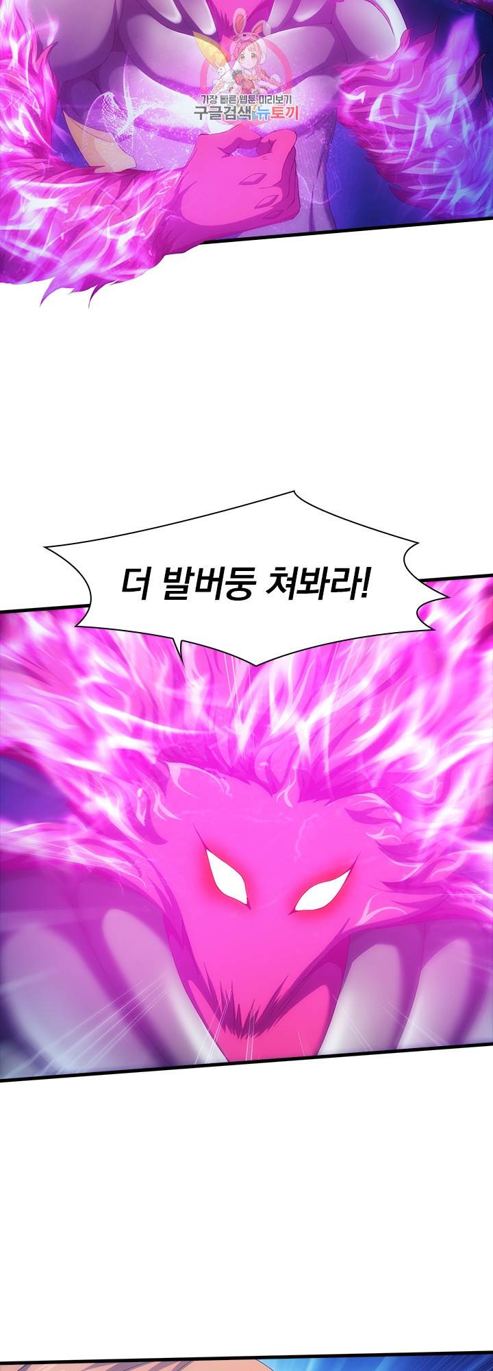 열혈전사의 부활 - 헌터학원 100화 4
