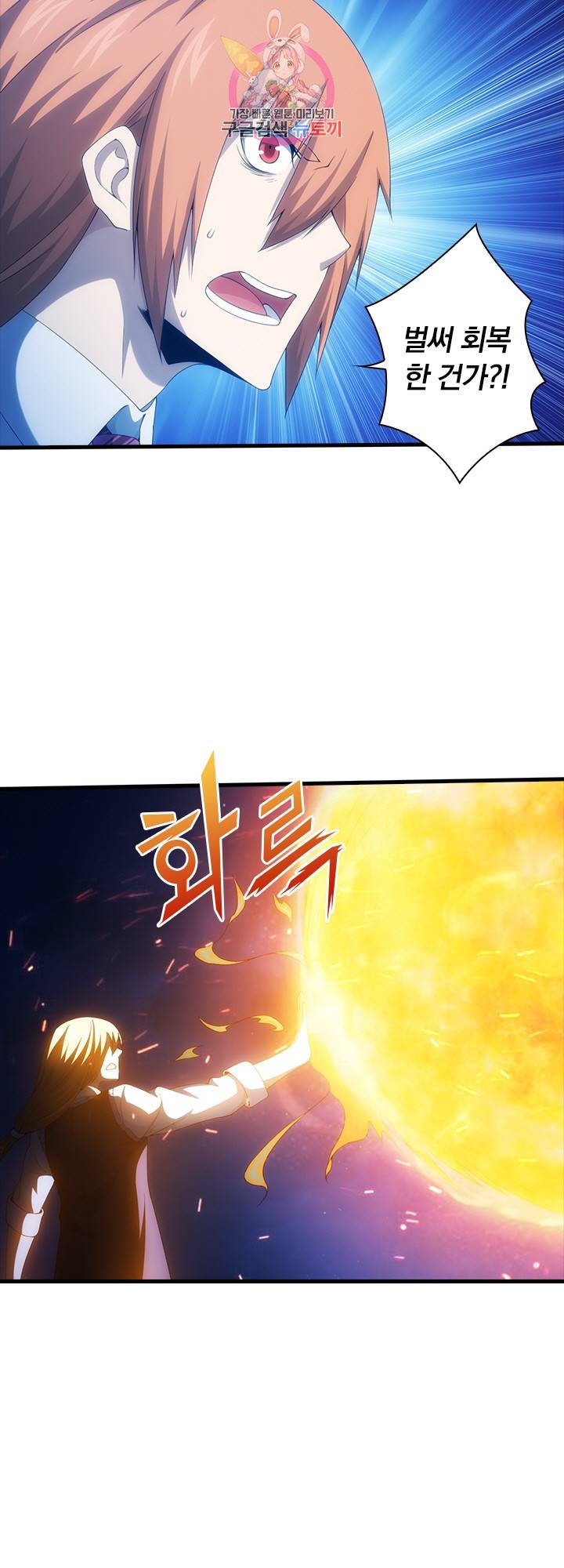 열혈전사의 부활 - 헌터학원 100화 5