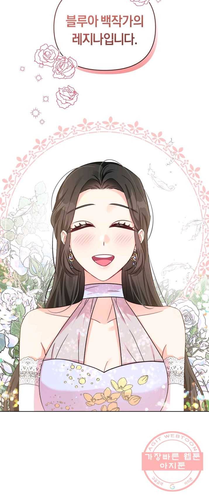 악역에게 청혼받았습니다 6화 2
