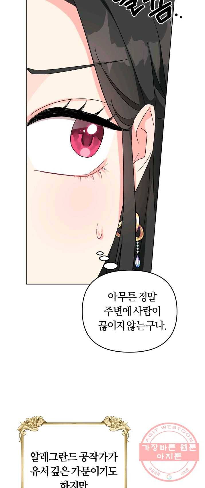 악역에게 청혼받았습니다 6화 9