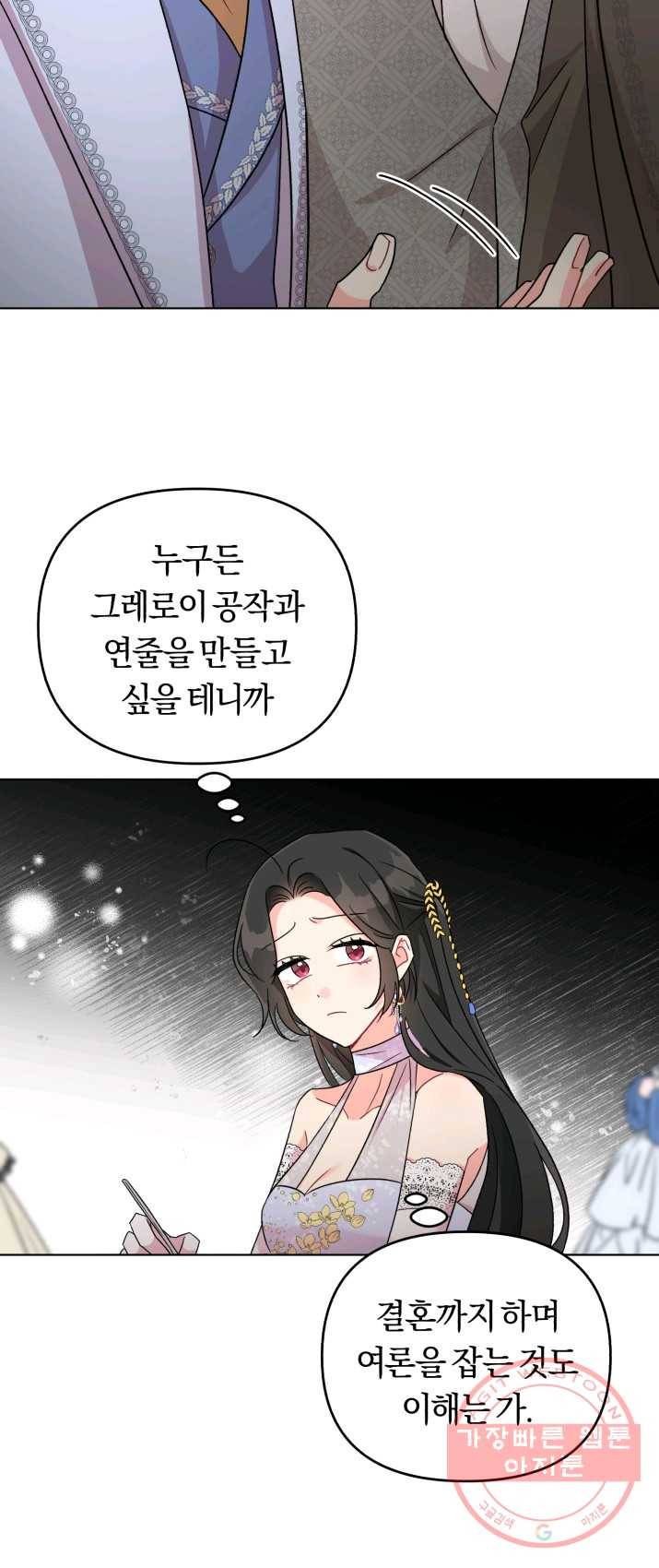 악역에게 청혼받았습니다 6화 11