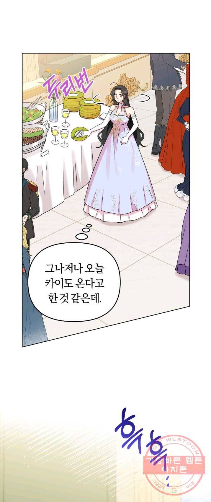 악역에게 청혼받았습니다 6화 12