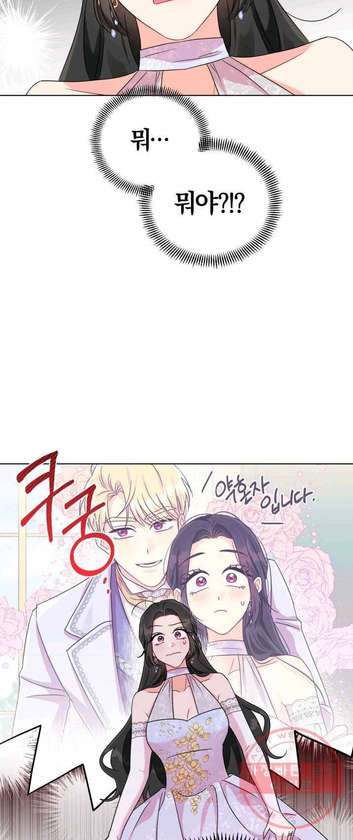 악역에게 청혼받았습니다 6화 17