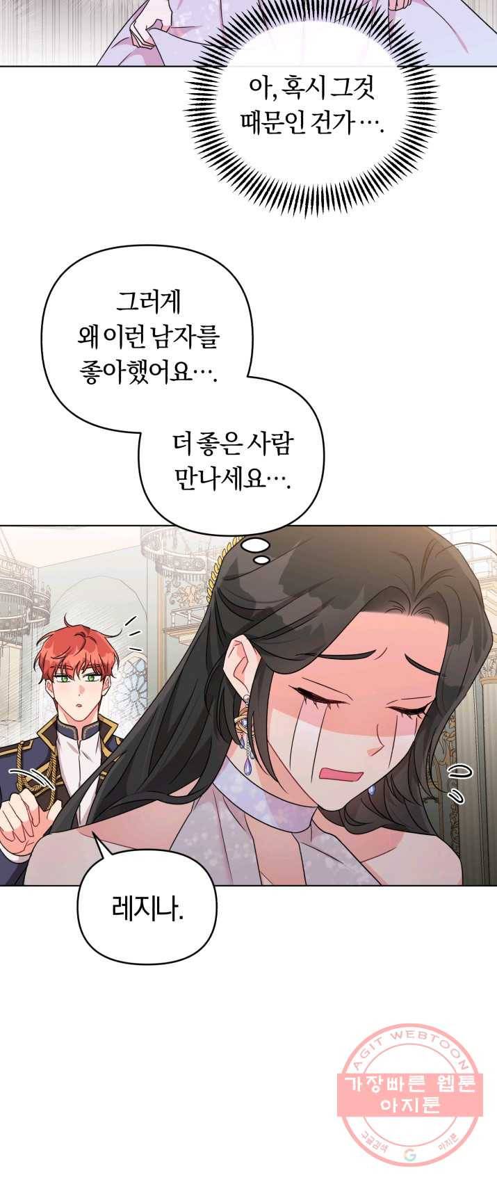악역에게 청혼받았습니다 6화 18