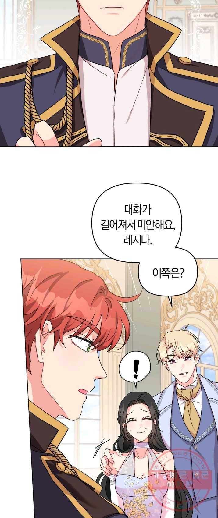 악역에게 청혼받았습니다 6화 20