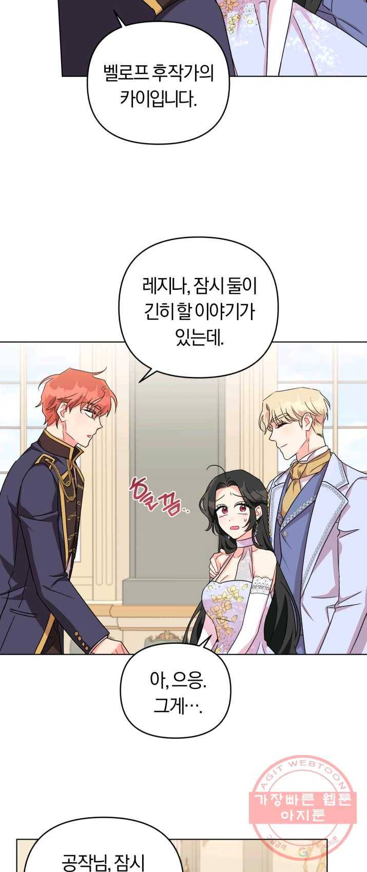 악역에게 청혼받았습니다 6화 21