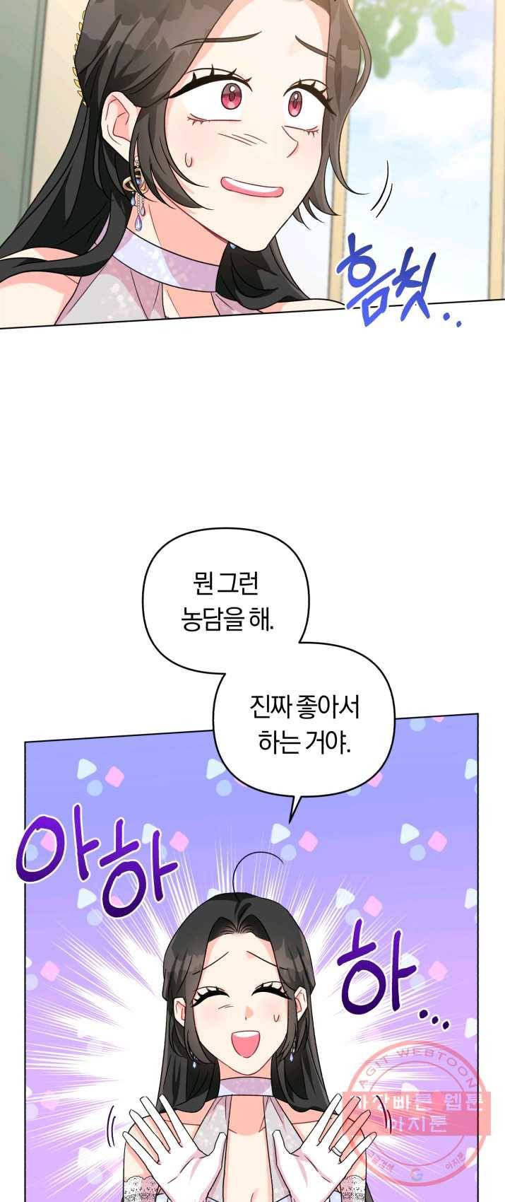 악역에게 청혼받았습니다 6화 29