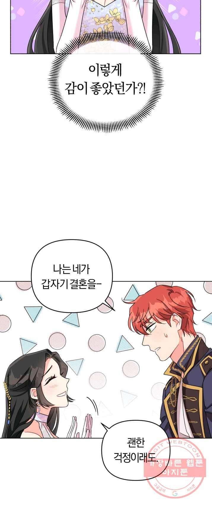 악역에게 청혼받았습니다 6화 30