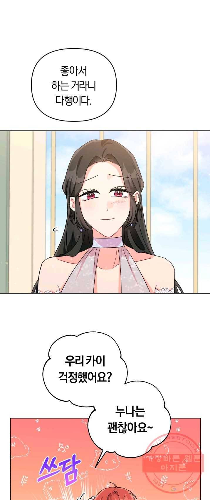악역에게 청혼받았습니다 6화 32