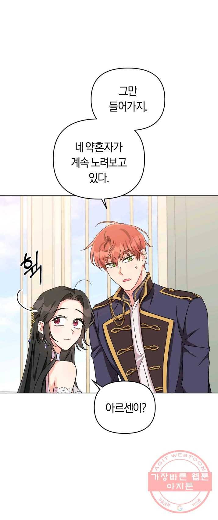 악역에게 청혼받았습니다 6화 35
