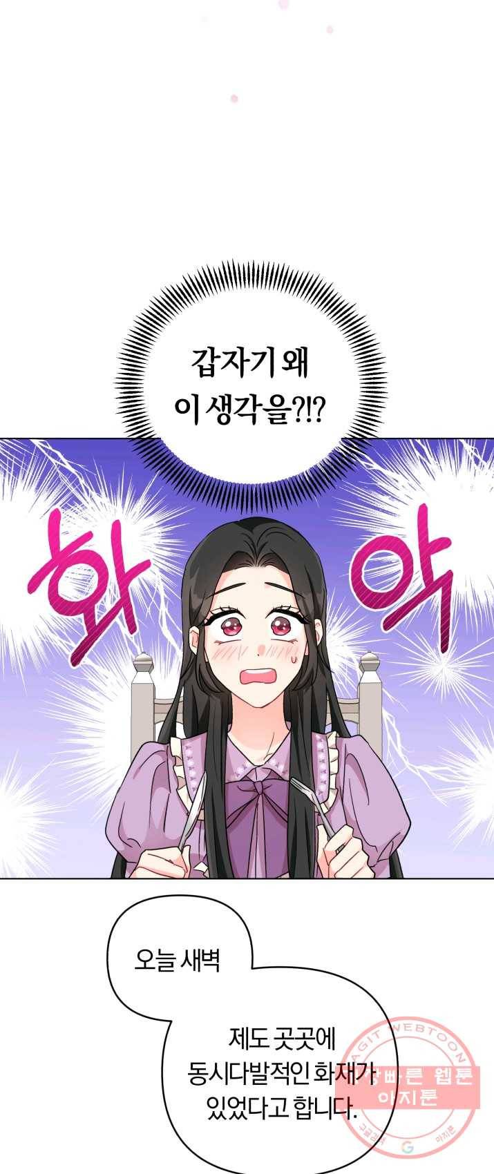 악역에게 청혼받았습니다 6화 59