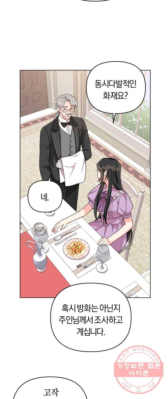 악역에게 청혼받았습니다 6화 60
