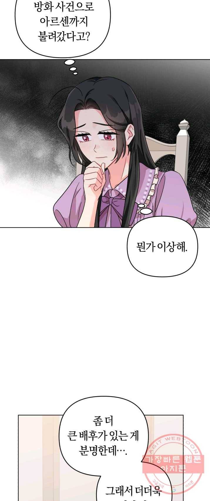 악역에게 청혼받았습니다 6화 61