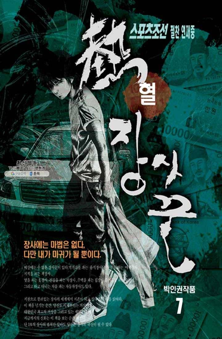 열혈장사꾼 7화 1