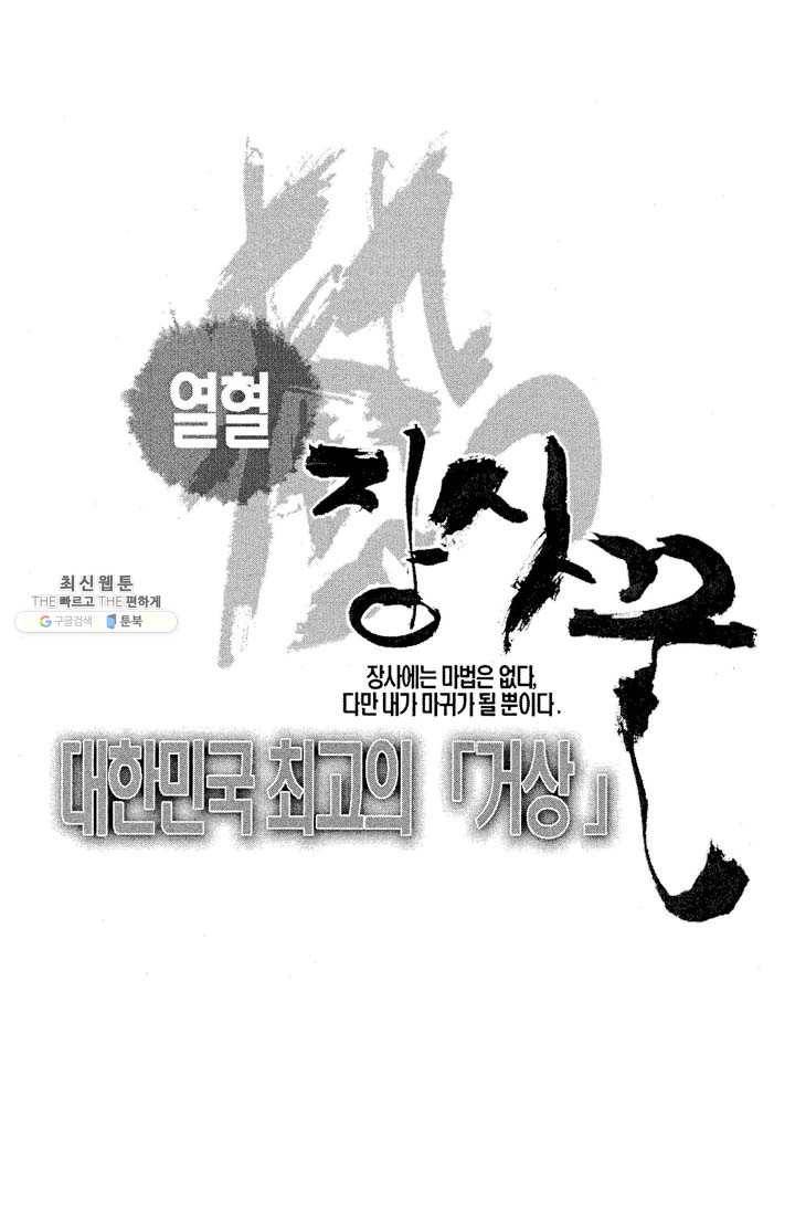 열혈장사꾼 7화 2