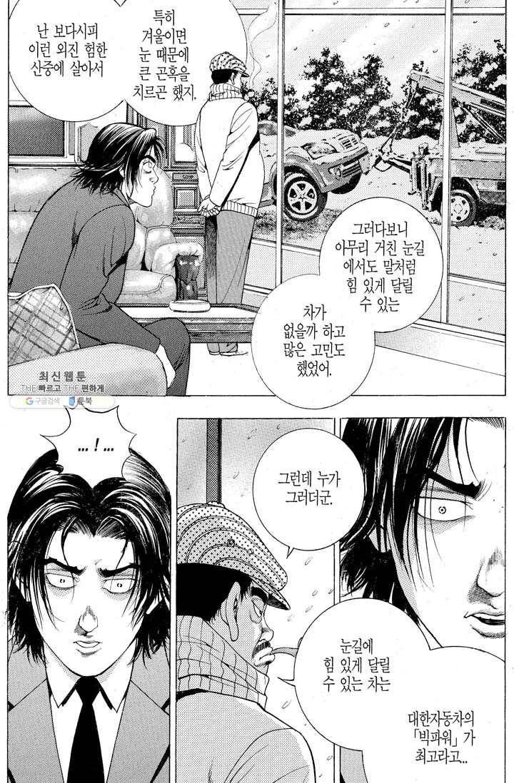 열혈장사꾼 7화 4