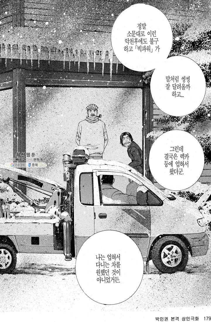 열혈장사꾼 7화 6