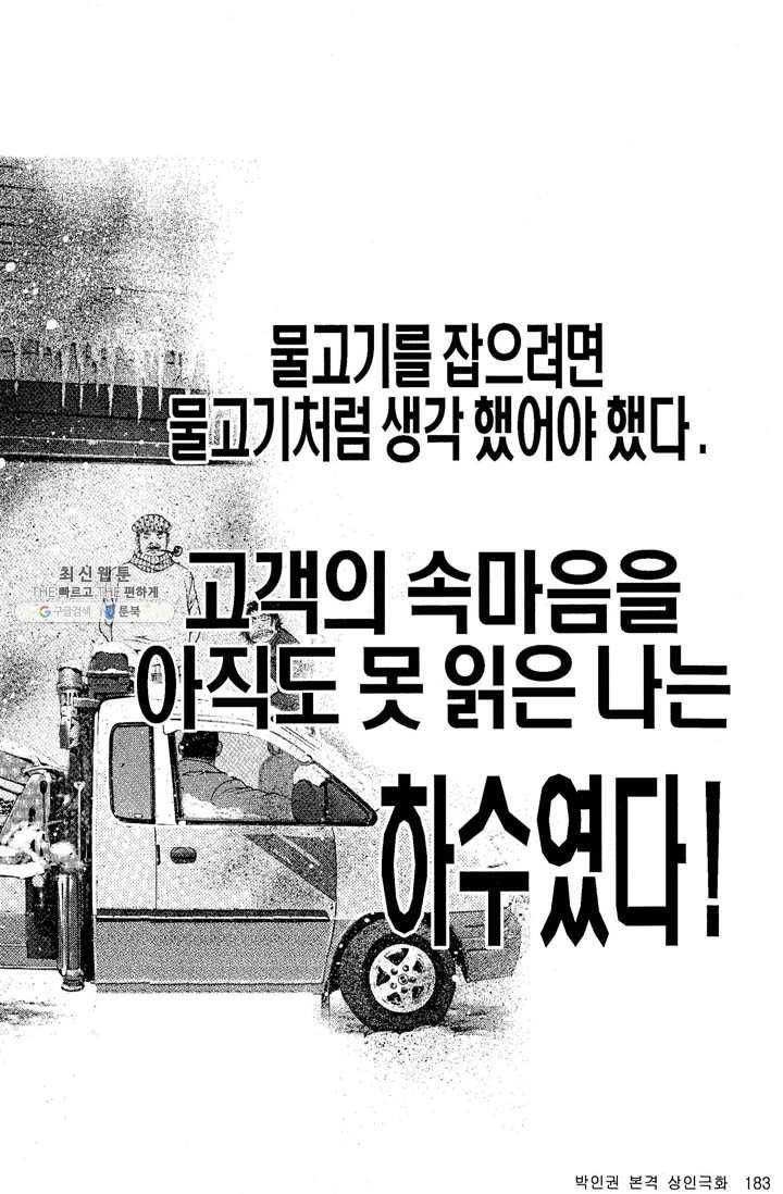 열혈장사꾼 7화 10
