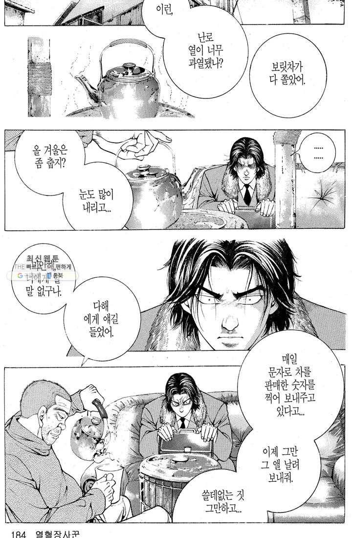 열혈장사꾼 7화 11