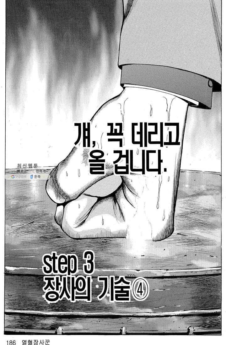 열혈장사꾼 7화 13