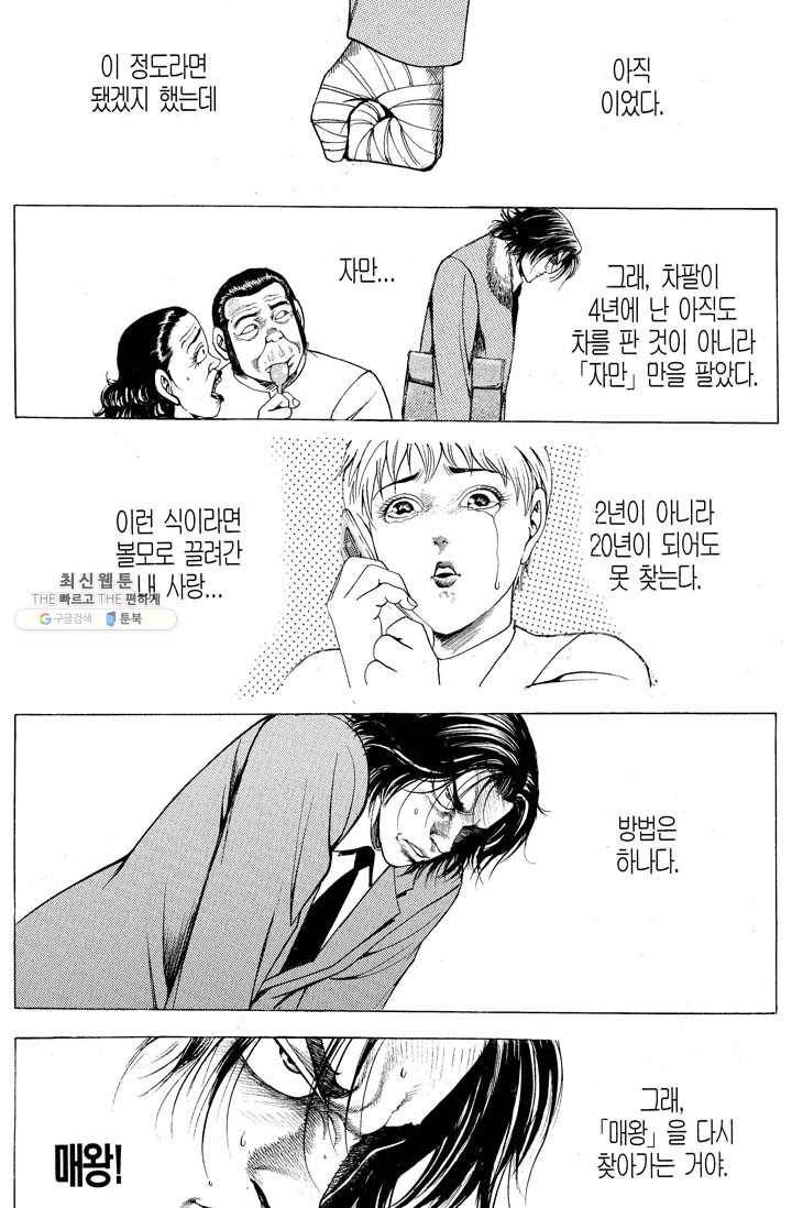 열혈장사꾼 7화 16