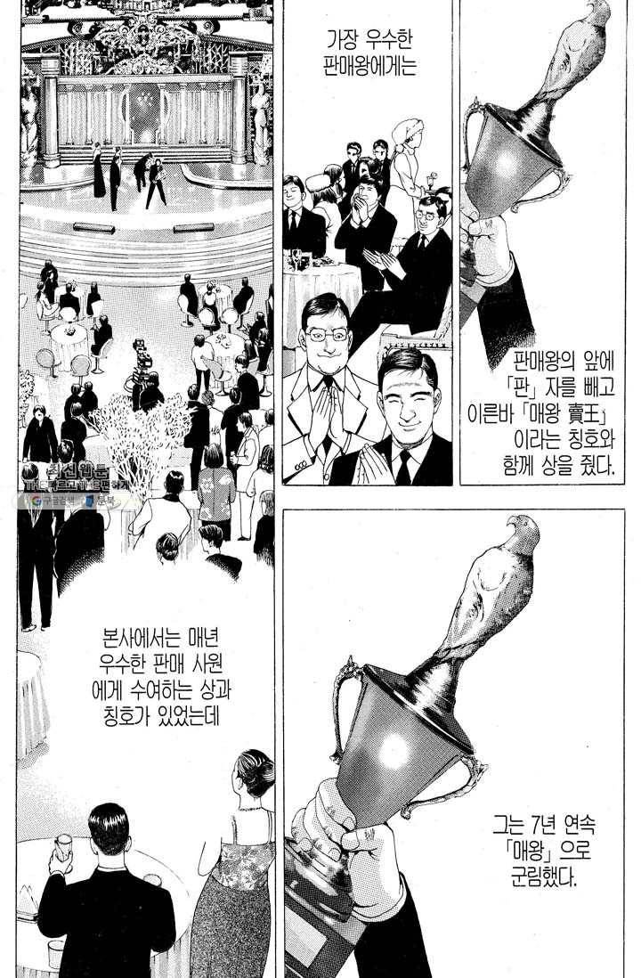 열혈장사꾼 7화 17