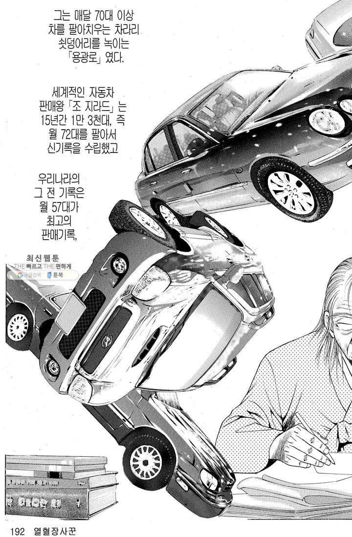 열혈장사꾼 7화 19