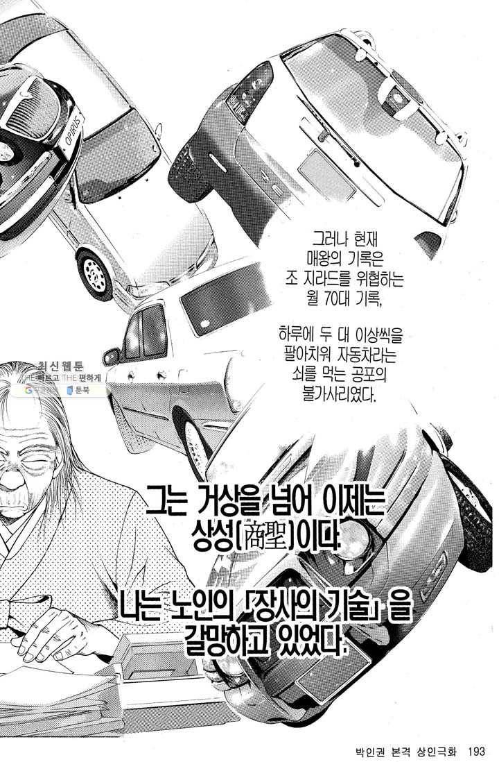 열혈장사꾼 7화 20