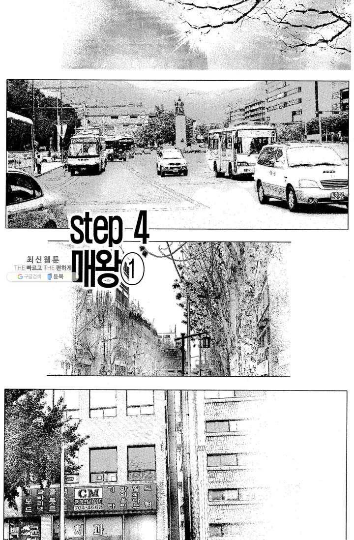 열혈장사꾼 7화 21
