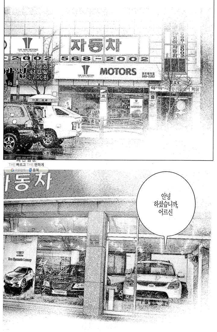열혈장사꾼 7화 22