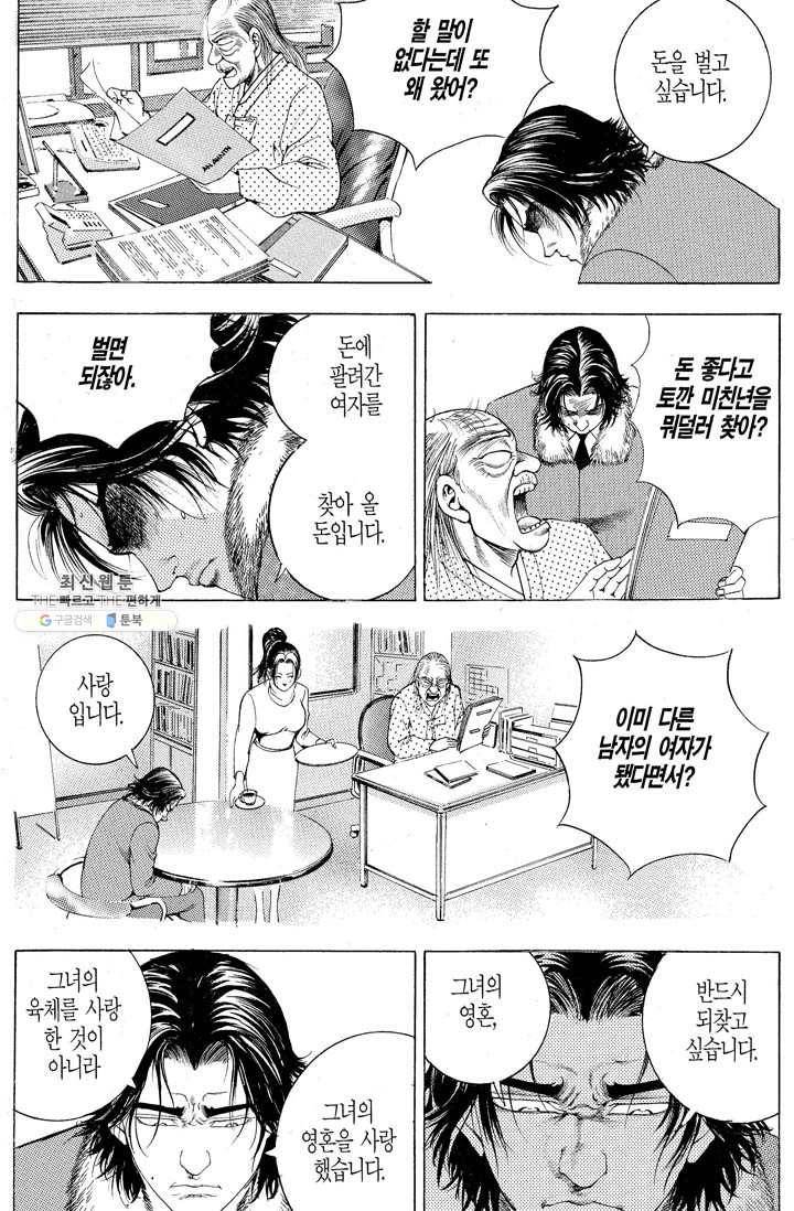 열혈장사꾼 7화 24