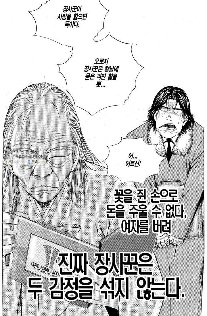 열혈장사꾼 7화 25