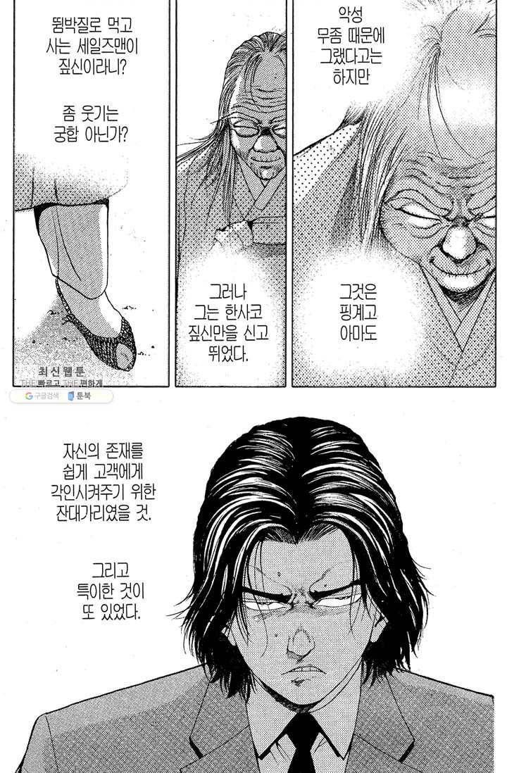 열혈장사꾼 7화 27