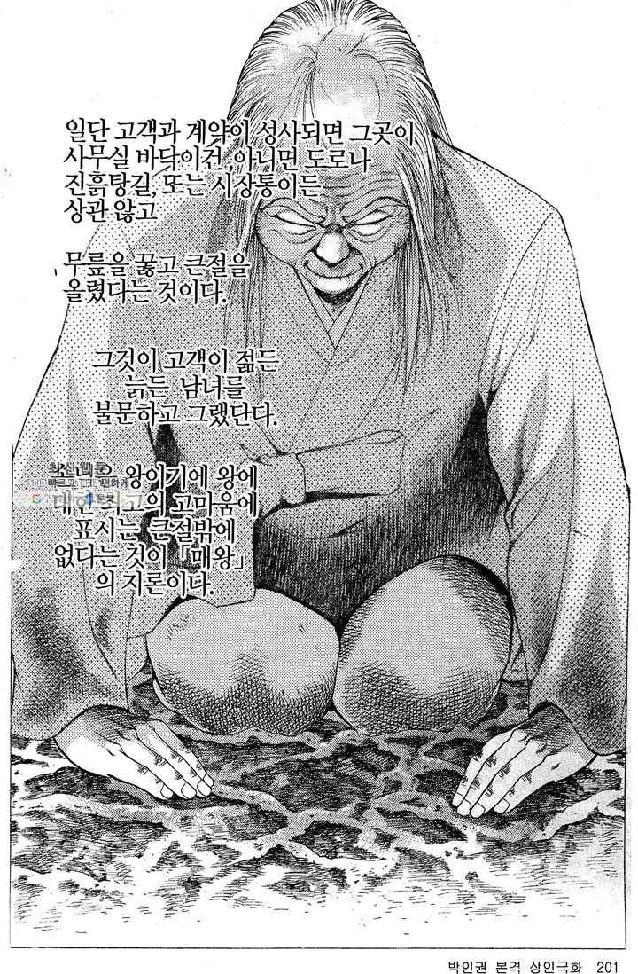 열혈장사꾼 7화 28