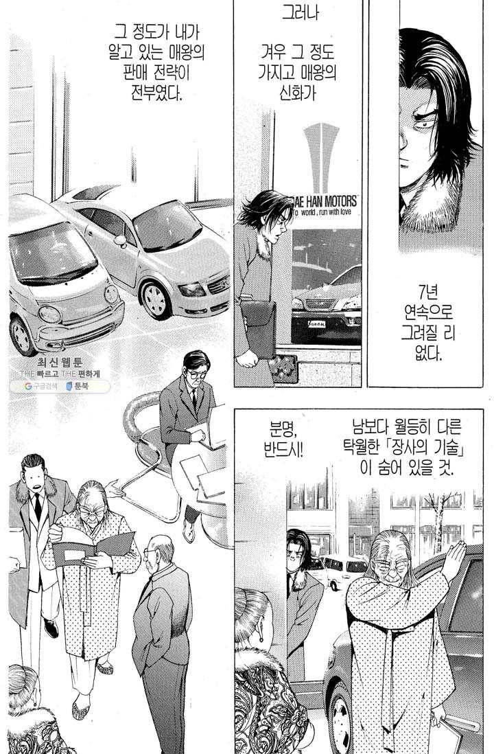 열혈장사꾼 7화 29