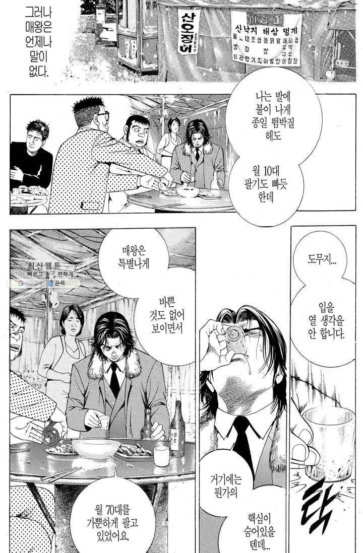 열혈장사꾼 7화 30