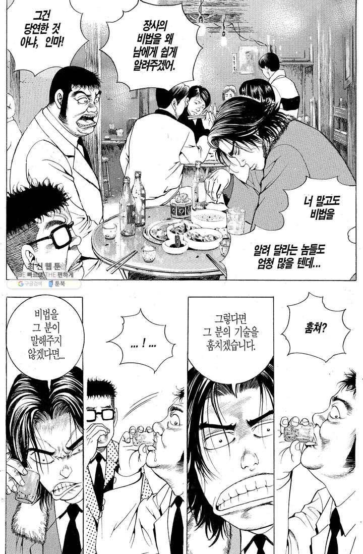 열혈장사꾼 7화 31