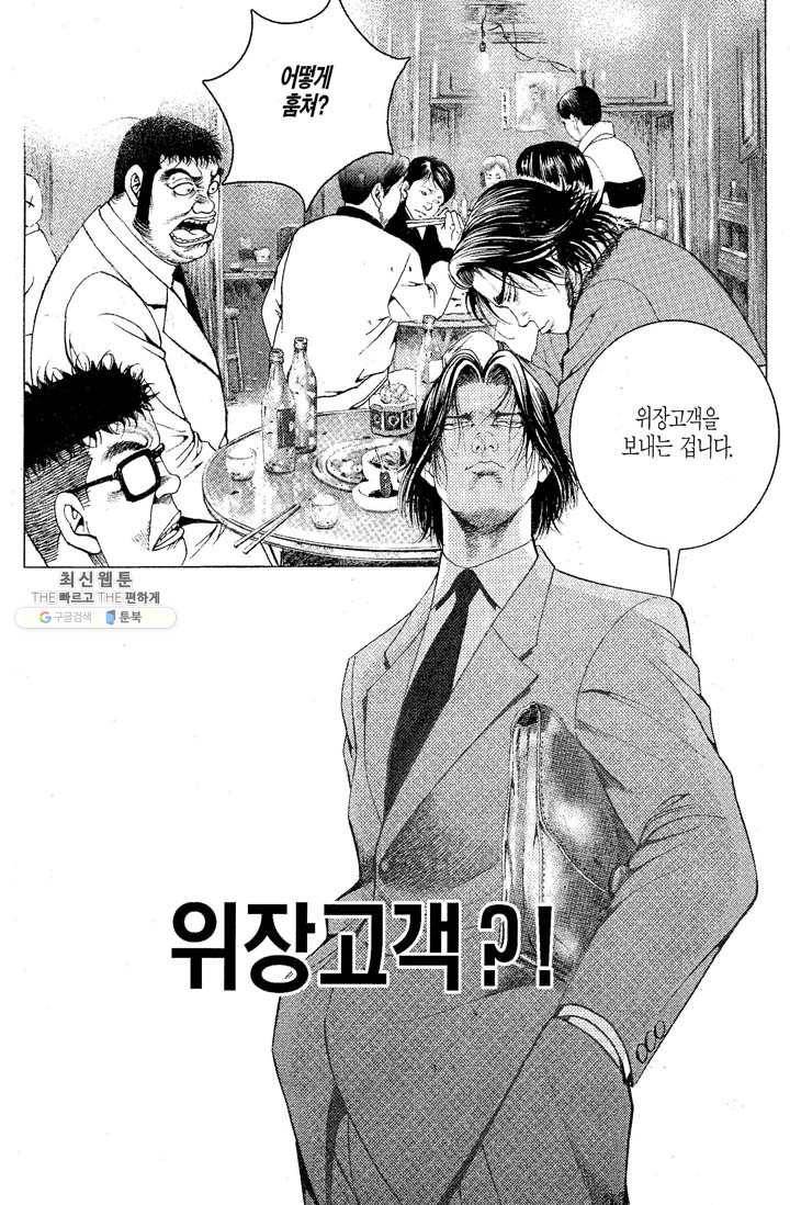 열혈장사꾼 7화 32