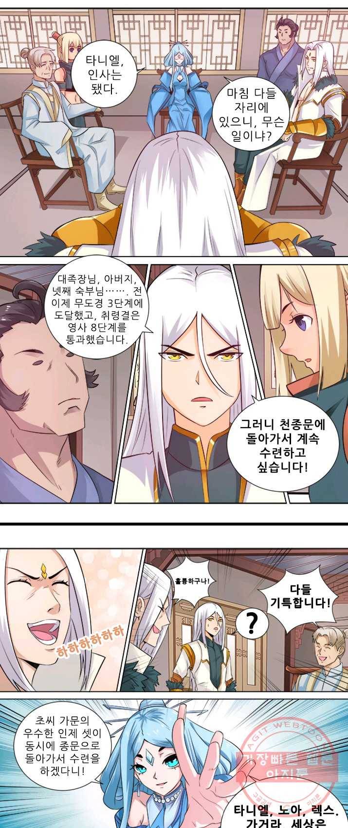 영무제존 : 58화 1