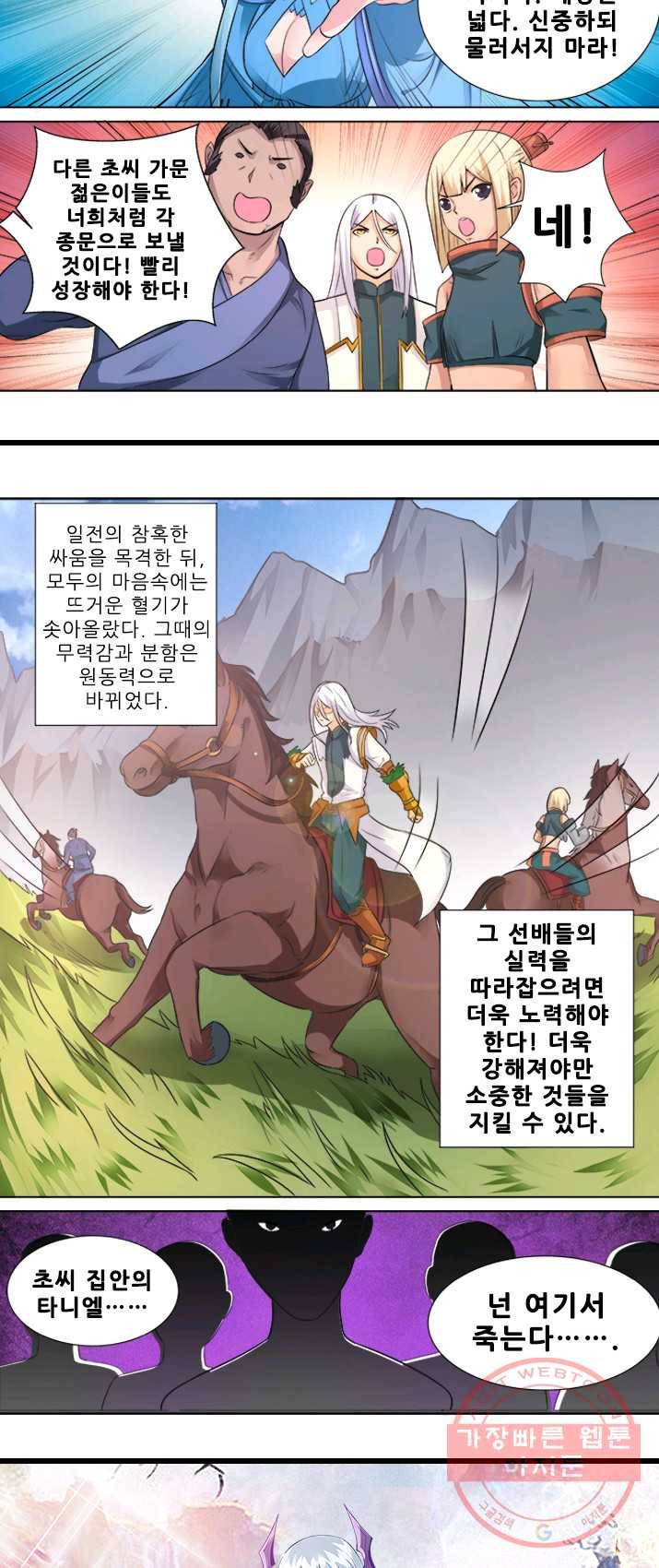 영무제존 : 58화 2