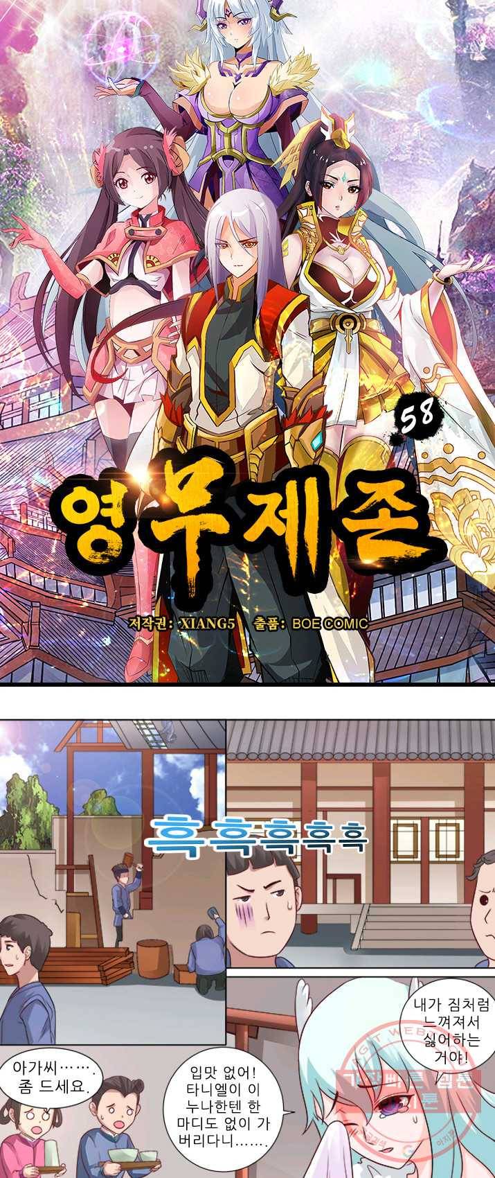 영무제존 : 58화 3