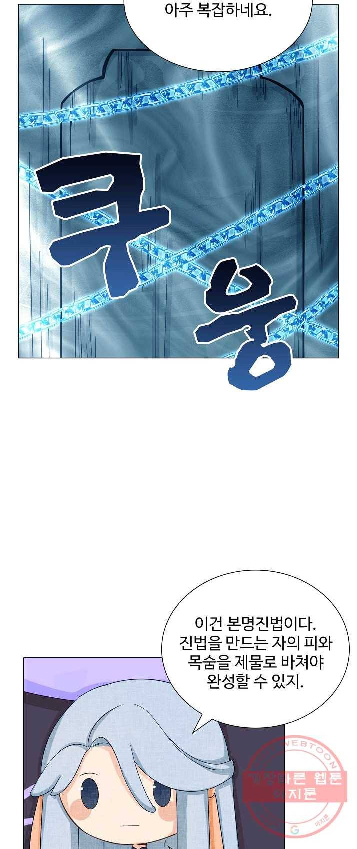 제자가 될 운명입니다 63화 2