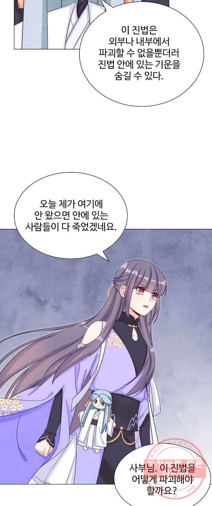 제자가 될 운명입니다 63화 3